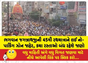 MailVadodara.com - No-parking-zones-declared-for-Lord-Jagannaths-45th-Rath-Yatra-find-out-which-roads-will-remain-closed