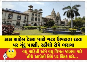 MailVadodara.com - Sewage-overflows-near-Kaka-Saheb-Tekra-flooding-the-road-with-dirty-water-residents-are-outraged