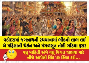 MailVadodara.com - Thieves-fled-after-snatching-the-chains-and-mangalsutras-of-two-women-by-taking-advantage-of-the-crowd-during-the-Jagannath-Rath-Yatra-in-Vadodara