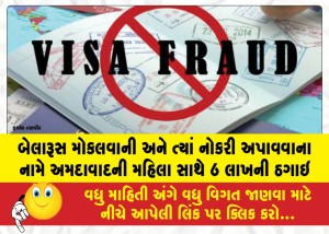 MailVadodara.com - Ahmedabad-woman-defrauded-of-6-lakh-under-the-pretext-of-being-sent-to-Belarus-and-securing-a-job-there
