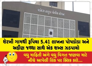MailVadodara.com - A-man-was-caught-with-a-stock-of-poppy-husks-and-opium-worth-5-41-lakh-from-Sherkhi-village