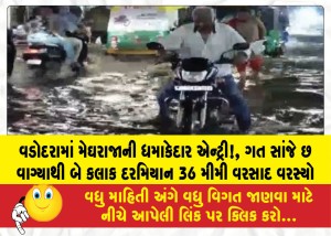 Spectacular-arrival-of-the-monsoon-in-Vadodara-36-mm-of-rain-fell-in-a-two-hour-span-starting-at-6-PM-yesterday