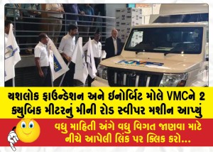 MailVadodara.com - Yashlok-Foundation-and-Inorbit-Mall-donated-a-2-cubic-meter-mini-road-sweeper-machine-to-the-VMC