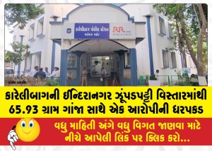 MailVadodara.com - An-accused-arrested-with-65-93-grams-of-ganja-from-karelibaug