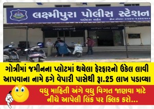 MailVadodara.com - A-fraudster-swindled-Rs-25-lakh-from-a-businessman-under-the-pretext-of-resolving-an-issue-regarding-a-land-plot-in-Gotri