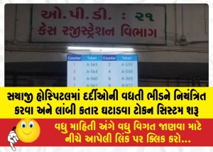 MailVadodara.com - Token-system-introduced-at-Sayaji-Hospital-to-manage-the-increasing-crowd-of-patients-and-reduce-long-queues