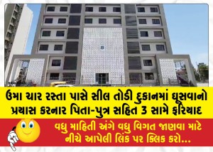 MailVadodara.com - Complaint-filed-against-three-individuals-including-a-father-and-son-for-breaking-a-seal-and-attempting-to-enter-a-shop-near-Uma-Crossroads
