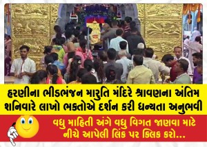 Lakhs-of-devotees-felt-blessed-after-visiting-the-Bhidbhanjan-Maruti-Temple-in-Harani-on-the-last-Saturday-of-Shravan