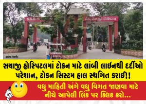 MailVadodara.com - Patients-at-Sayaji-Hospital-inconvenienced-by-long-queues-for-tokens-token-system-currently-suspended