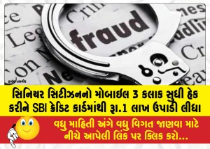 MailVadodara.com - Rs-1-lakh-was-withdrawn-from-an-SBI-credit-card-after-a-senior-citizens-mobile-phone-was-hacked-for-three-hours