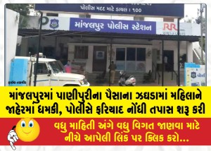 MailVadodara.com - Woman-publicly-threatened-in-Manjalpur-over-a-dispute-regarding-payment-for-pani-puri-police-have-registered-a-complaint-and-initiated-an-investigation