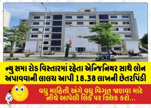 MailVadodara.com - Engineer-living-in-the-New-Sama-Road-area-defrauded-of-18-38-lakh-under-the-pretext-of-securing-a-loan