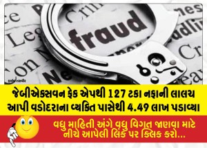 MailVadodara.com - A-Vadodara-resident-was-swindled-out-of-4-49-lakh-through-the-JBX1-fake-app-lured-by-the-promise-of-127-percent-profit