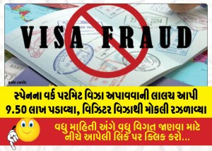 MailVadodara.com - 9-50-lakh-swindled-under-the-pretext-of-securing-a-Spanish-work-permit-visa-victim-left-stranded-after-being-sent-on-a-visitor-visa
