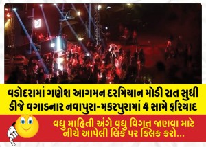 MailVadodara.com - Complaint-filed-against-four-individuals-in-Navapura-and-Makarpura-Vadodara-for-playing-DJ-music-late-into-the-night-during-the-arrival-of-Lord-Ganesha