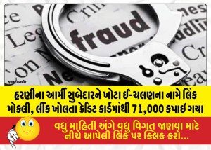 MailVadodara.com - An-Army-Subedar-from-Harani-was-sent-a-link-regarding-a-fake-e-challan-upon-opening-the-link-71000-was-deducted-from-his-credit-card