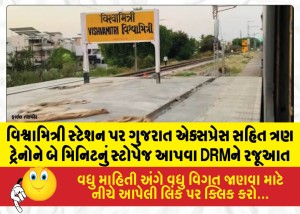 MailVadodara.com - Representation-made-to-the-DRM-to-provide-a-two-minute-stoppage-for-three-trains-including-the-Gujarat-Express-at-Vishwamitri-station