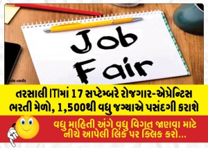 MailVadodara.com - Employment-and-apprenticeship-recruitment-fair-at-Tarsali-ITI-on-September-17-over-1500-vacancies-to-be-filled