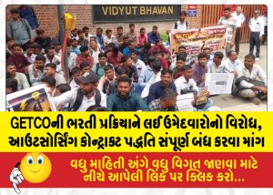MailVadodara.com - Candidates-protest-against-GETCOs-recruitment-process-demand-complete-abolition-of-the-outsourcing-contract-system