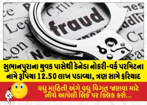 MailVadodara.com - Complaint-filed-against-three-individuals-for-swindling-12-50-lakh-from-a-Subhanpura-youth-under-the-pretext-of-securing-a-job-and-work-permit-in-Canada