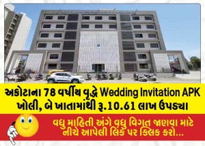 MailVadodara.com - 78-year-old-man-from-Akota-opens-Wedding-Invitation-APK-Rs-10-61-lakh-withdrawn-from-two-accounts