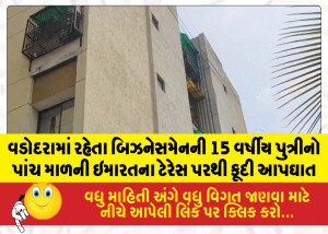 MailVadodara.com - 15-year-old-daughter-of-a-Vadodara-based-businessman-commits-suicide-by-jumping-from-the-terrace-of-a-five-story-building