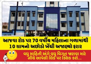 MailVadodara.com - Unknown-person-flees-after-snatching-a-10-gram-gold-chain-from-a-70-year-old-womans-neck-on-Ajwa-Road