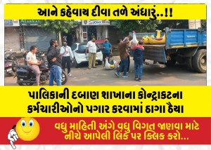MailVadodara.com - Delays-in-paying-the-salaries-of-contract-employees-from-the-municipalitys-encroachment-removal-department