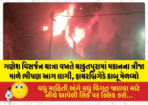 MailVadodara.com - A-fire-broke-out-on-the-third-floor-near-Adaniya-Bridge-crossroads-during-the-Ganesh-Visarjan-procession-the-fire-brigade-brought-it-under-control