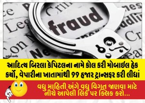 MailVadodara.com - Mobile-hacked-after-a-call-made-in-the-name-of-Aditya-Birla-Capital-99000-transferred-from-a-businessmans-account