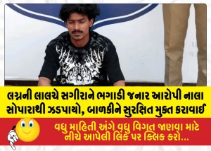 MailVadodara.com - Accused-who-abducted-a-minor-girl-under-the-pretext-of-marriage-nabbed-in-Nala-Sopara-girl-safely-rescued