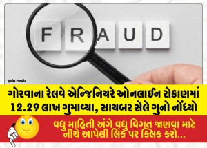 MailVadodara.com - Gorwa-based-railway-engineer-loses-12-29-lakh-in-online-investment