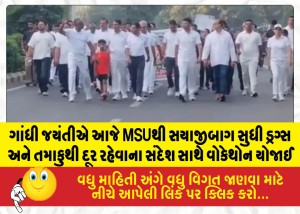 MailVadodara.com - On-Gandhi-Jayanti-a-walkathon-was-held-from-MSU-to-Sayajibaug-today-with-the-message-of-staying-away-from-drugs-and-tobacco