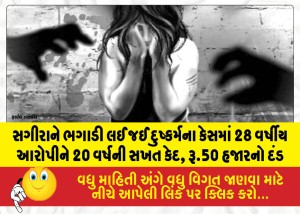 MailVadodara.com - 28-year-old-accused-gets-20-years-rigorous-imprisonment-for-abducting-and-raping-a-minor