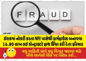 MailVadodara.com - Complaint-filed-after-a-contractor-backed-out-of-the-deal-after-taking-16-80-lakh-from-an-NRI-working-in-Iraq-to-build-a-farmhouse