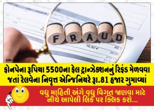 MailVadodara.com - Retired-railway-engineer-loses-Rs-81-thousand-while-trying-to-get-refund-for-failed-PhonePe-transaction-of-Rs-5500