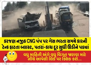 MailVadodara.com - While-filling-gas-at-a-CNG-pump-near-Karjan-a-car-tank-exploded-sending-pieces-of-glass-flying-far-away