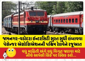 MailVadodara.com - Passenger-Association-submits-proposal-to-Western-Railway-to-extend-Jamnagar-Vadodara-Intercity-to-Surat