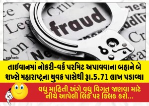 MailVadodara.com - Two-individuals-swindled-Rs-5-71-lakh-from-a-young-man-from-Maharashtra-under-the-pretext-of-securing-a-job-and-work-permit-for-him-in-Taiwan