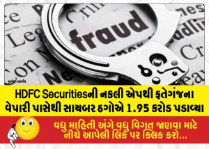MailVadodara.com - swindled-1-95-crore-from-a-Fatehgunj-businessman-using-a-fake-HDFC-Securities-app