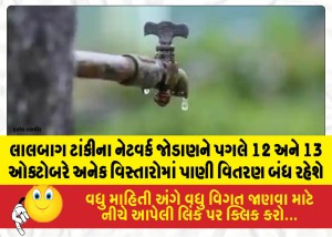 MailVadodara.com - Water-supply-will-remain-suspended-in-several-areas-on-October-12-and-13-due-to-network-connection-work-at-the-Lalbaug-tank