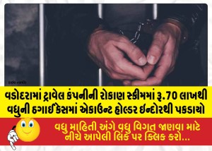 MailVadodara.com - Account-holder-arrested-from-Indore-in-a-case-involving-a-fraud-of-over-70-lakh-in-a-travel-companys-investment-scheme-in-Vadodara