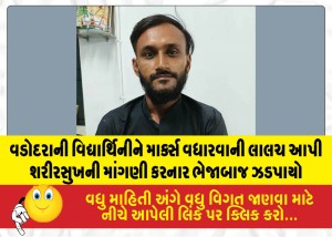 MailVadodara.com - Cunning-man-arrested-for-demanding-sexual-favors-from-a-Vadodara-female-student-by-promising-to-increase-her-marks