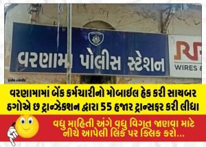 MailVadodara.com - hacked-a-bank-employees-mobile-phone-in-Varnama-and-transferred-55000-through-six-transactions