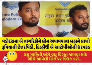 MailVadodara.com - Two-Vadodara-residents-defrauded-of-lakhs-of-rupees-under-the-pretext-of-securing-a-loan-two-accused-arrested-from-Delhi
