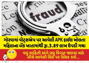 MailVadodara.com - Rs-3-89-lakh-was-siphoned-off-from-a-womans-bank-account-after-she-opened-an-APK-file-received-via-WhatsApp-in-Gorwa