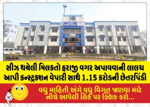 MailVadodara.com - Construction-businessman-defrauded-of-Rs-1-15-crore-after-being-lured-with-the-promise-of-acquiring-seized-properties-without-an-auction