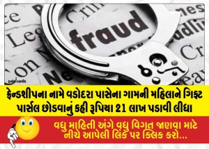 MailVadodara.com - Under-the-guise-of-friendship-a-woman-from-a-village-near-Vadodara-was-swindled-out-of-Rs-21-lakh-after-being-asked-to-claim-a-gift-parcel