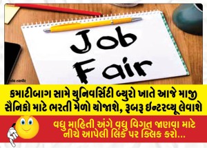 MailVadodara.com - A-recruitment-fair-for-ex-servicemen-will-be-held-today-at-the-University-Bureau-opposite-Kamatibag-in-person-interviews-will-be-conducted
