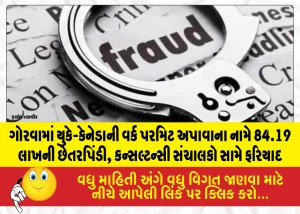 MailVadodara.com - Fraud-of-Rs-84-19-lakh-in-Gorwa-under-the-pretext-of-providing-UK-Canada-work-permits